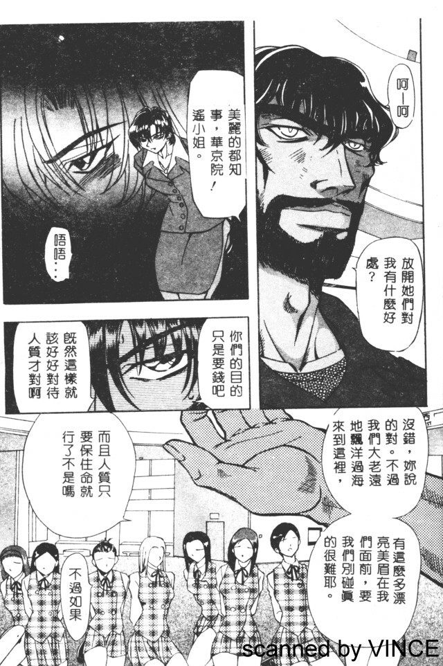 [Maro] Ryoujoku Toshi [Chinese] page 15 full