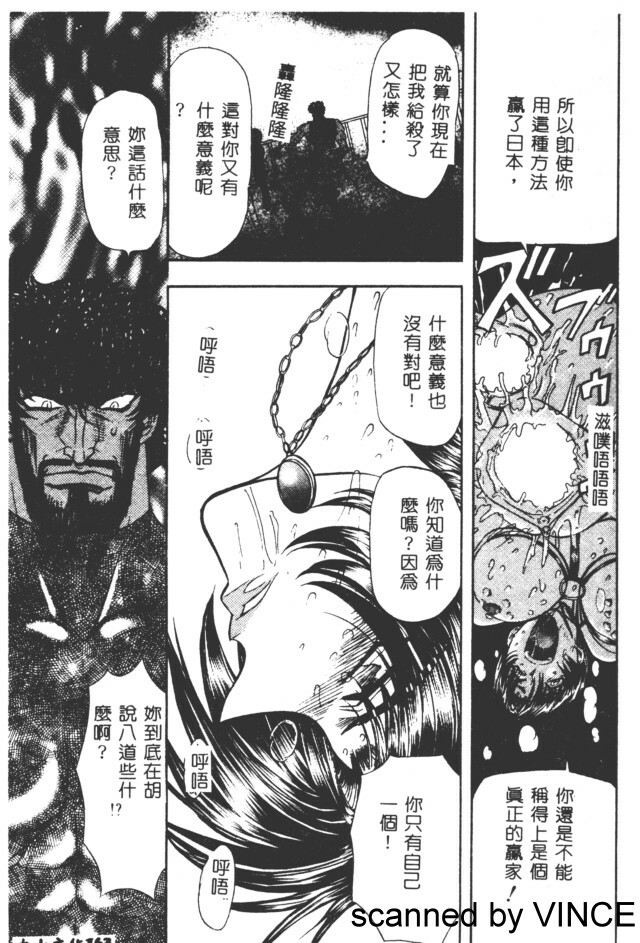 [Maro] Ryoujoku Toshi [Chinese] page 155 full