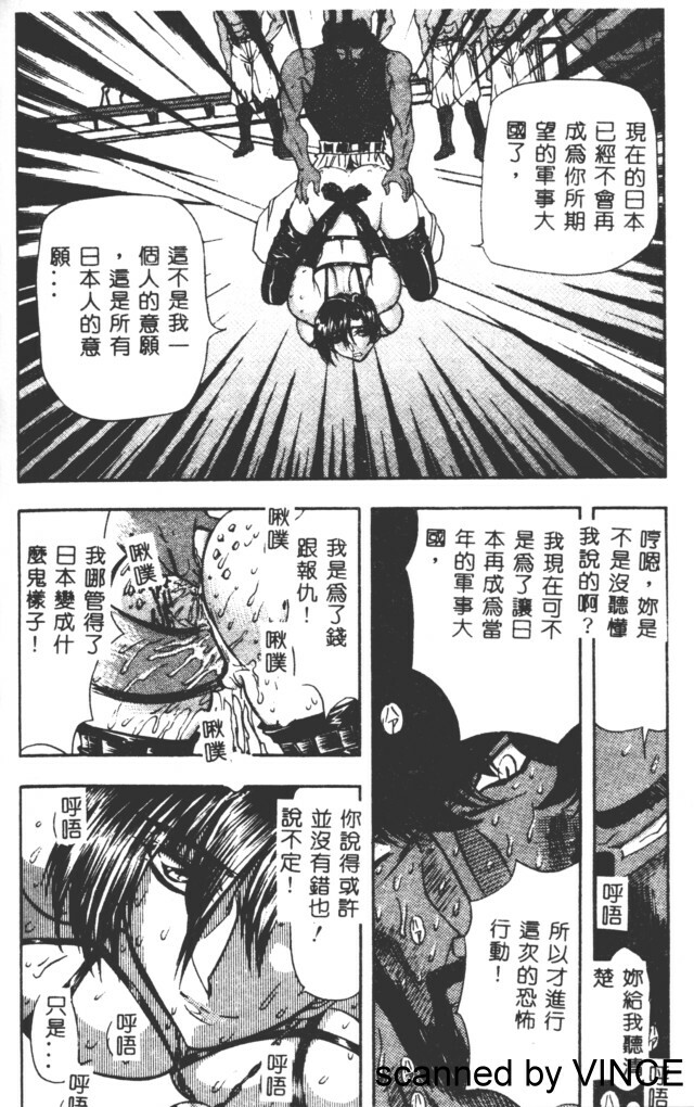 [Maro] Ryoujoku Toshi [Chinese] page 156 full