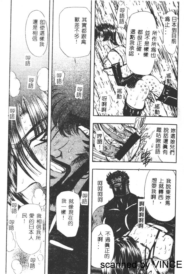 [Maro] Ryoujoku Toshi [Chinese] page 157 full