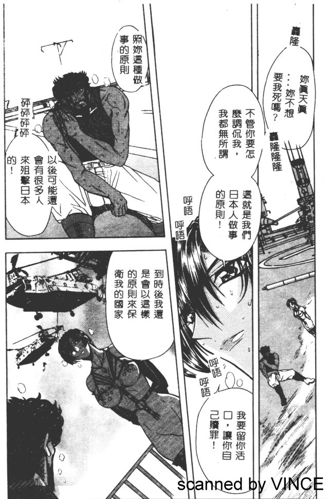 [Maro] Ryoujoku Toshi [Chinese] page 163 full