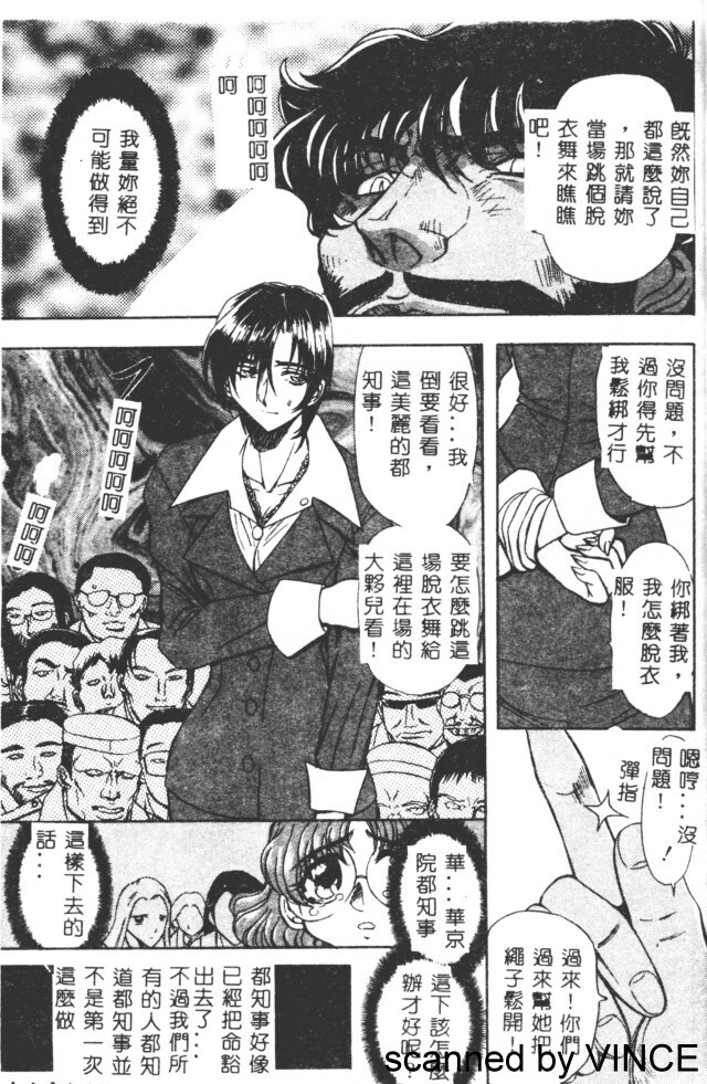 [Maro] Ryoujoku Toshi [Chinese] page 17 full