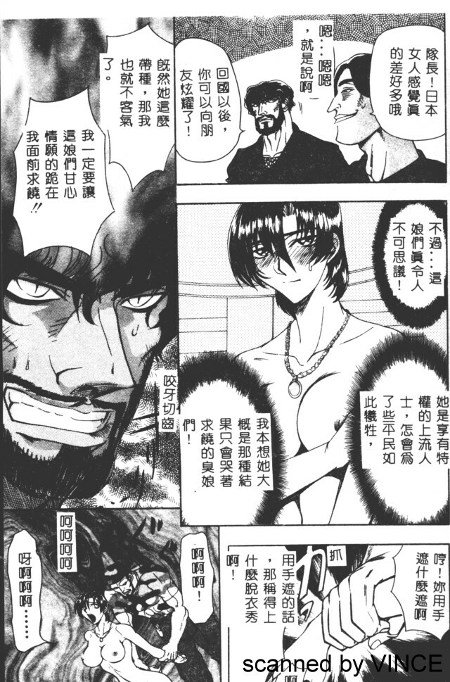 [Maro] Ryoujoku Toshi [Chinese] page 23 full