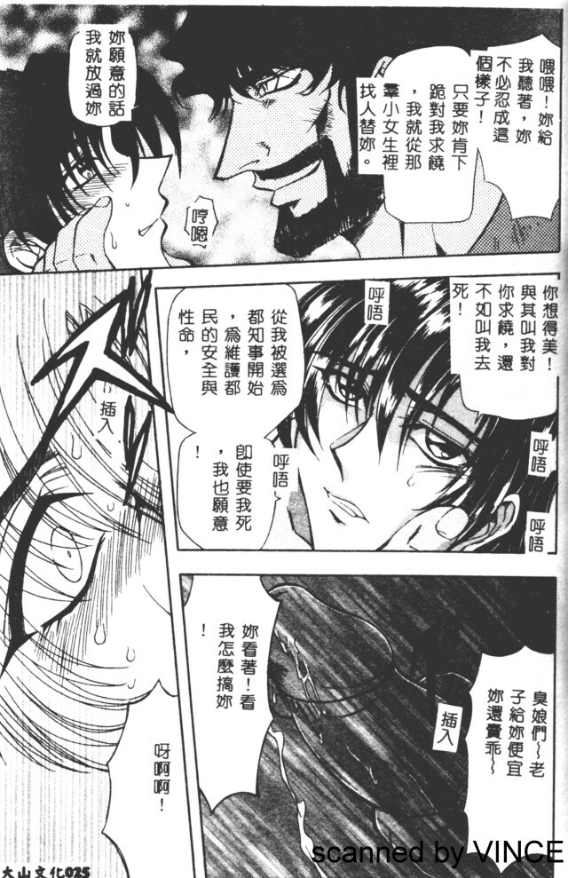 [Maro] Ryoujoku Toshi [Chinese] page 28 full