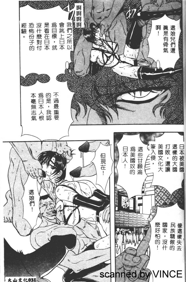 [Maro] Ryoujoku Toshi [Chinese] page 34 full