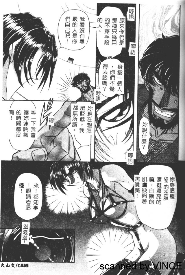 [Maro] Ryoujoku Toshi [Chinese] page 38 full