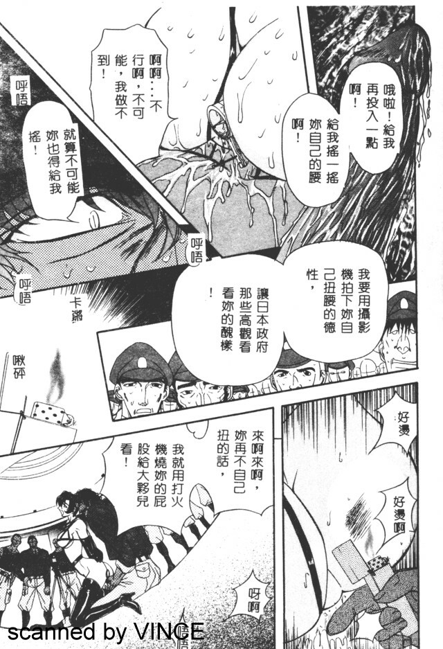 [Maro] Ryoujoku Toshi [Chinese] page 45 full