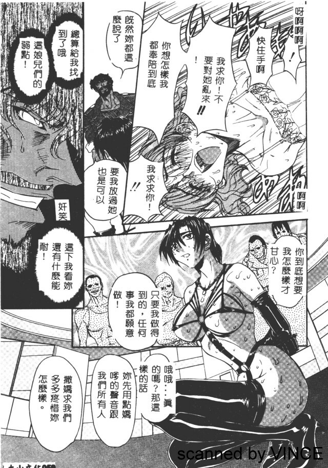 [Maro] Ryoujoku Toshi [Chinese] page 61 full