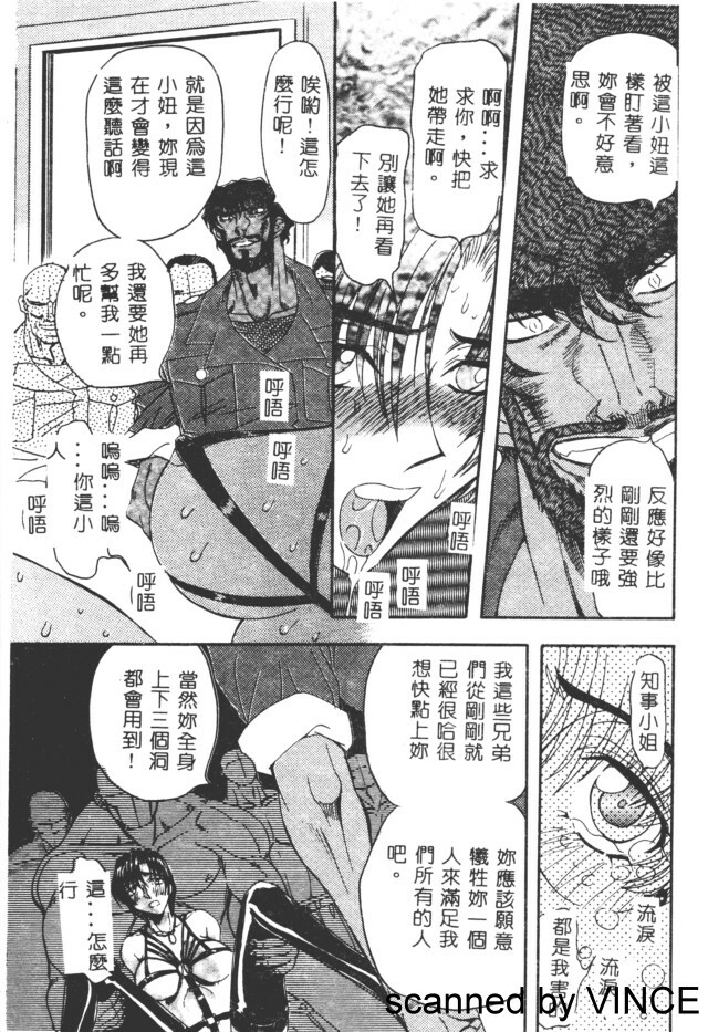 [Maro] Ryoujoku Toshi [Chinese] page 65 full