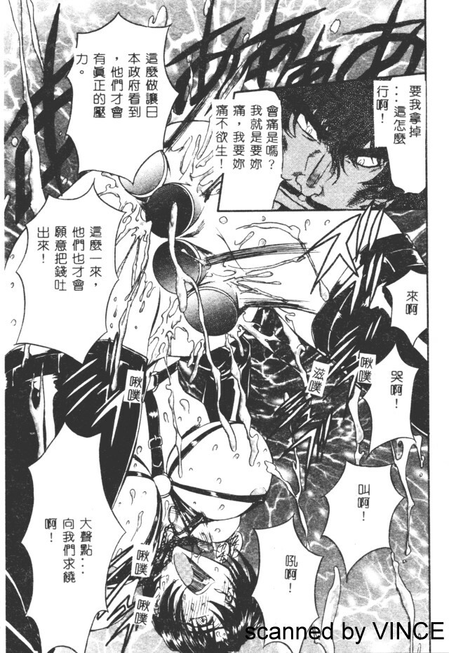 [Maro] Ryoujoku Toshi [Chinese] page 67 full