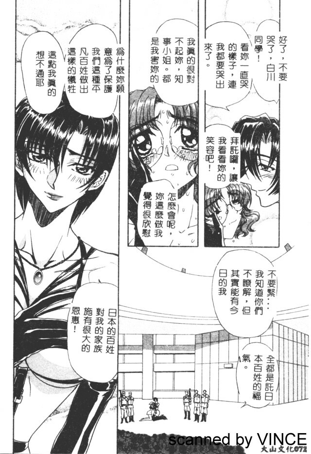 [Maro] Ryoujoku Toshi [Chinese] page 73 full