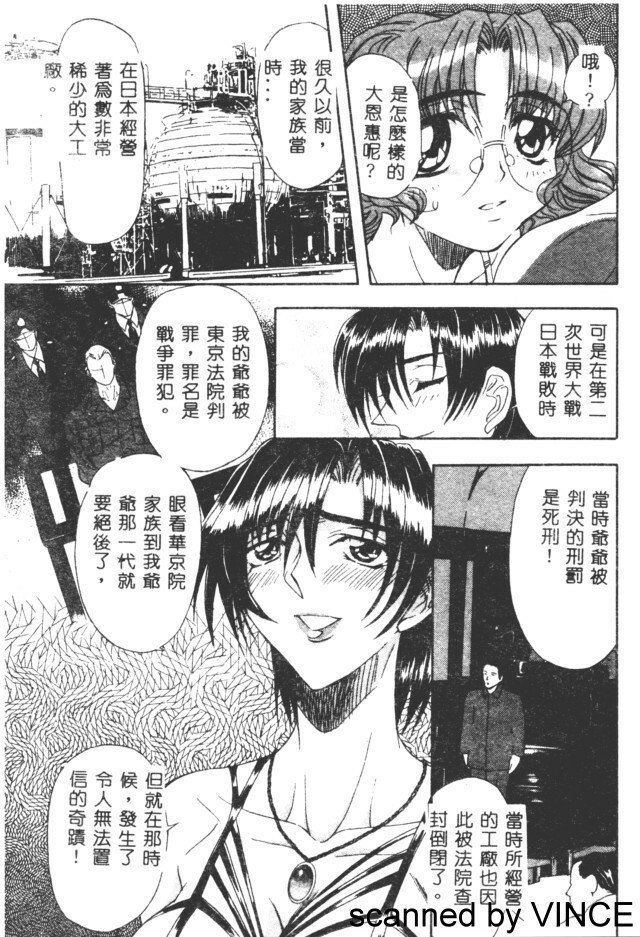 [Maro] Ryoujoku Toshi [Chinese] page 74 full