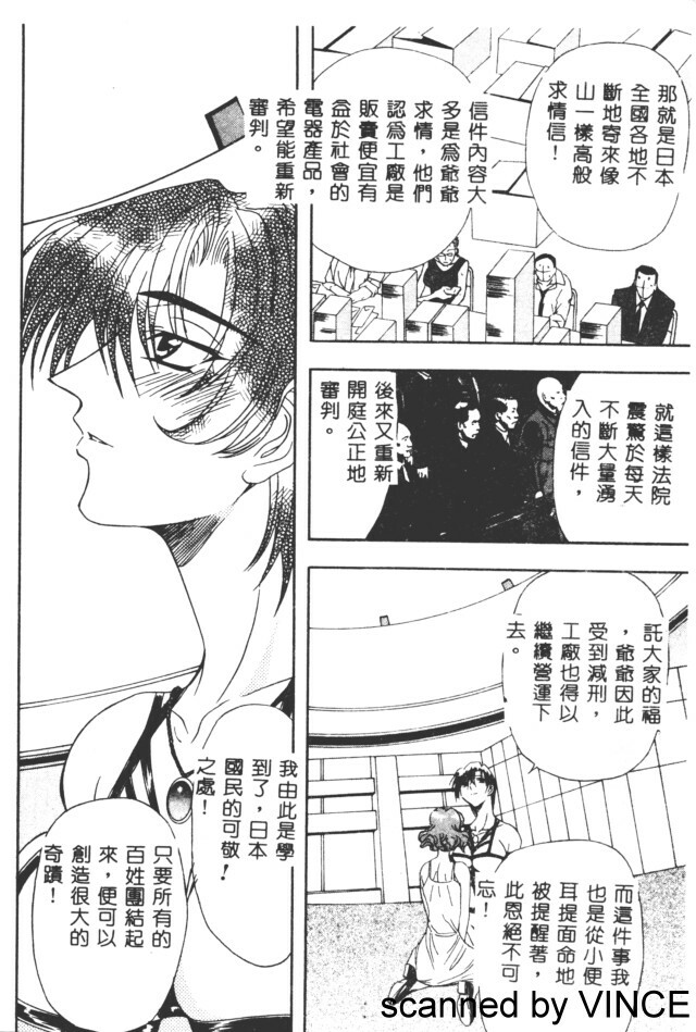 [Maro] Ryoujoku Toshi [Chinese] page 75 full