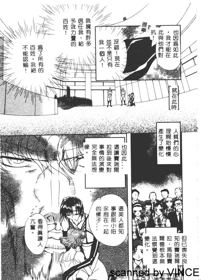 [Maro] Ryoujoku Toshi [Chinese] page 76 full