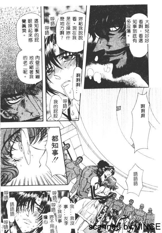 [Maro] Ryoujoku Toshi [Chinese] page 78 full