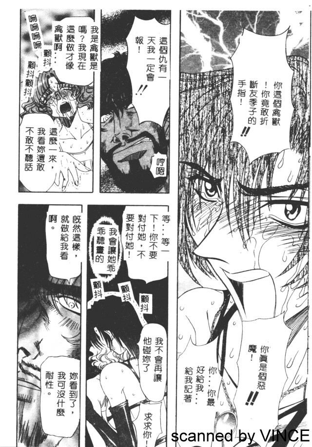 [Maro] Ryoujoku Toshi [Chinese] page 83 full