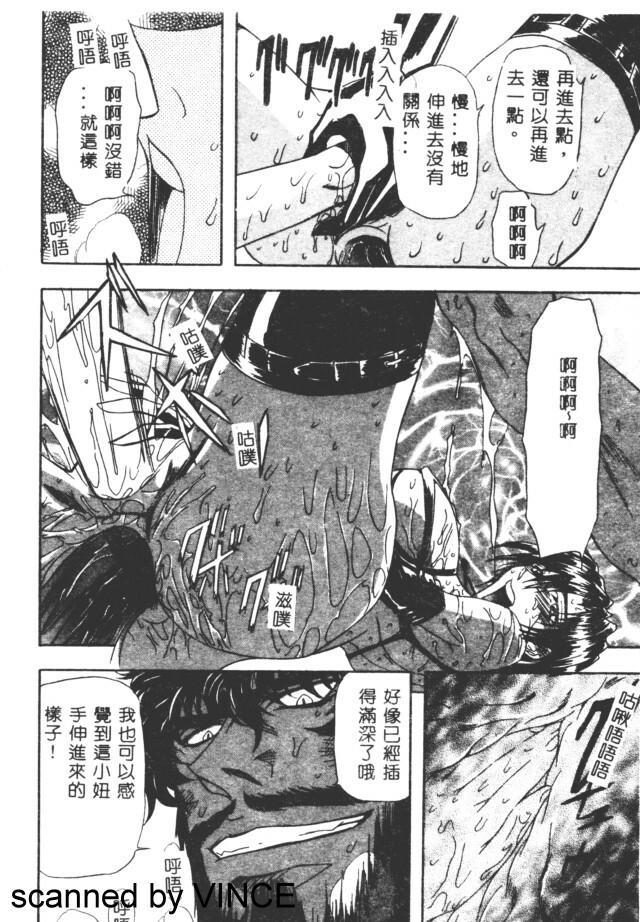 [Maro] Ryoujoku Toshi [Chinese] page 85 full