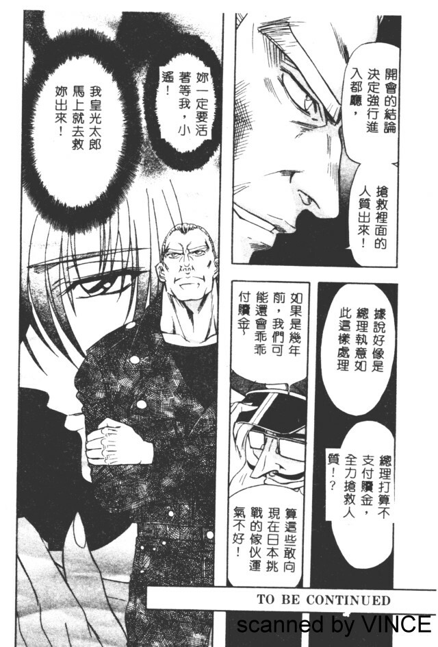 [Maro] Ryoujoku Toshi [Chinese] page 88 full