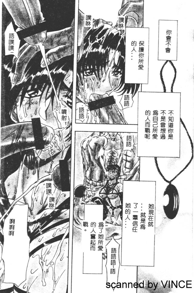 [Maro] Ryoujoku Toshi [Chinese] page 9 full