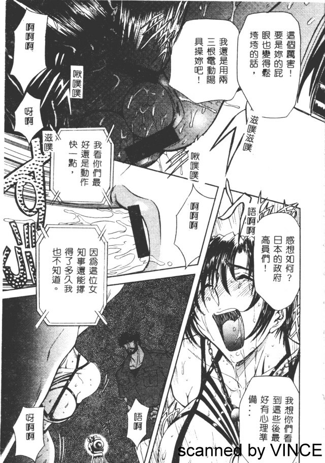 [Maro] Ryoujoku Toshi [Chinese] page 94 full