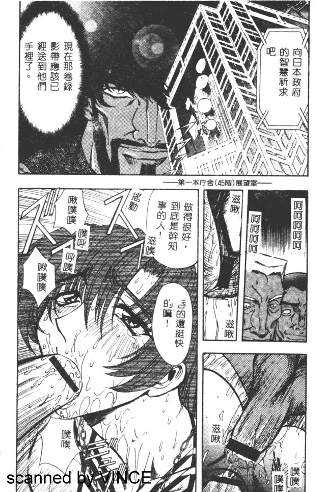 [Maro] Ryoujoku Toshi [Chinese] page 95 full