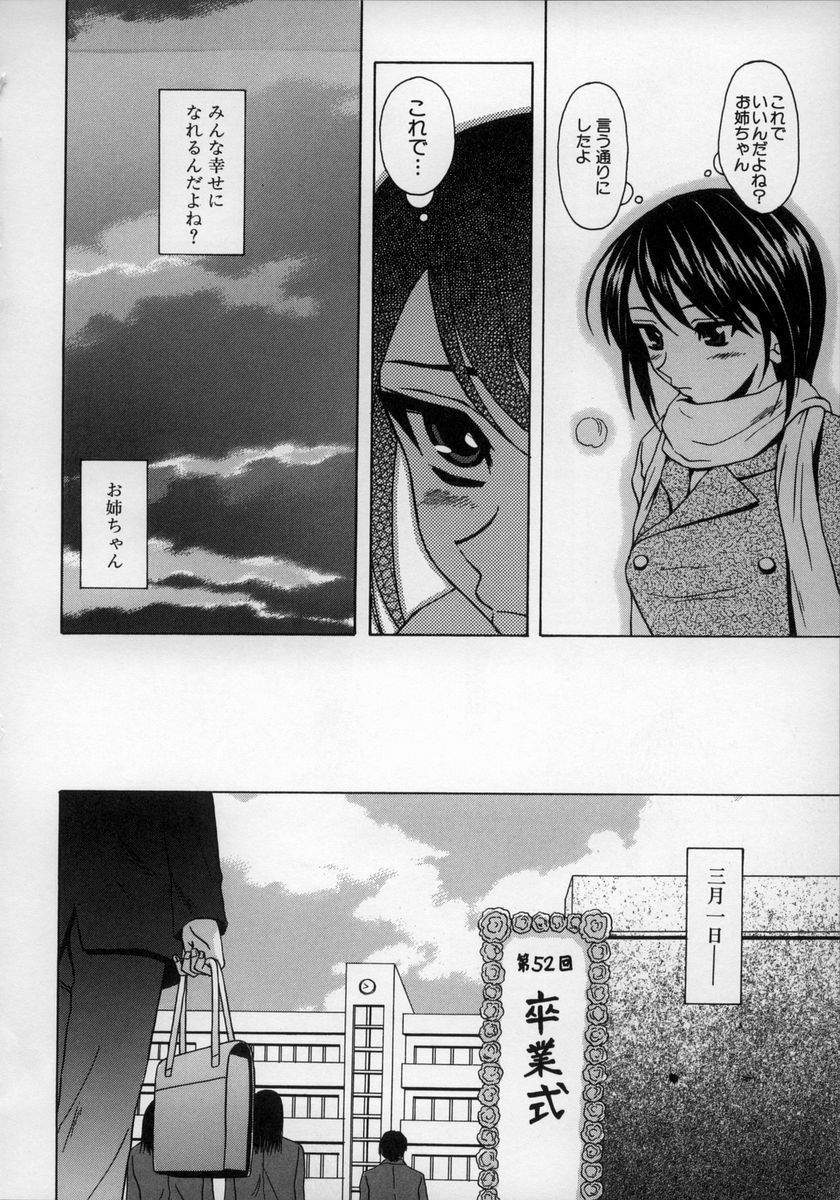 [Fuuga] Yumemiru Shoujo ~ The Girl who Dreams ~ page 176 full