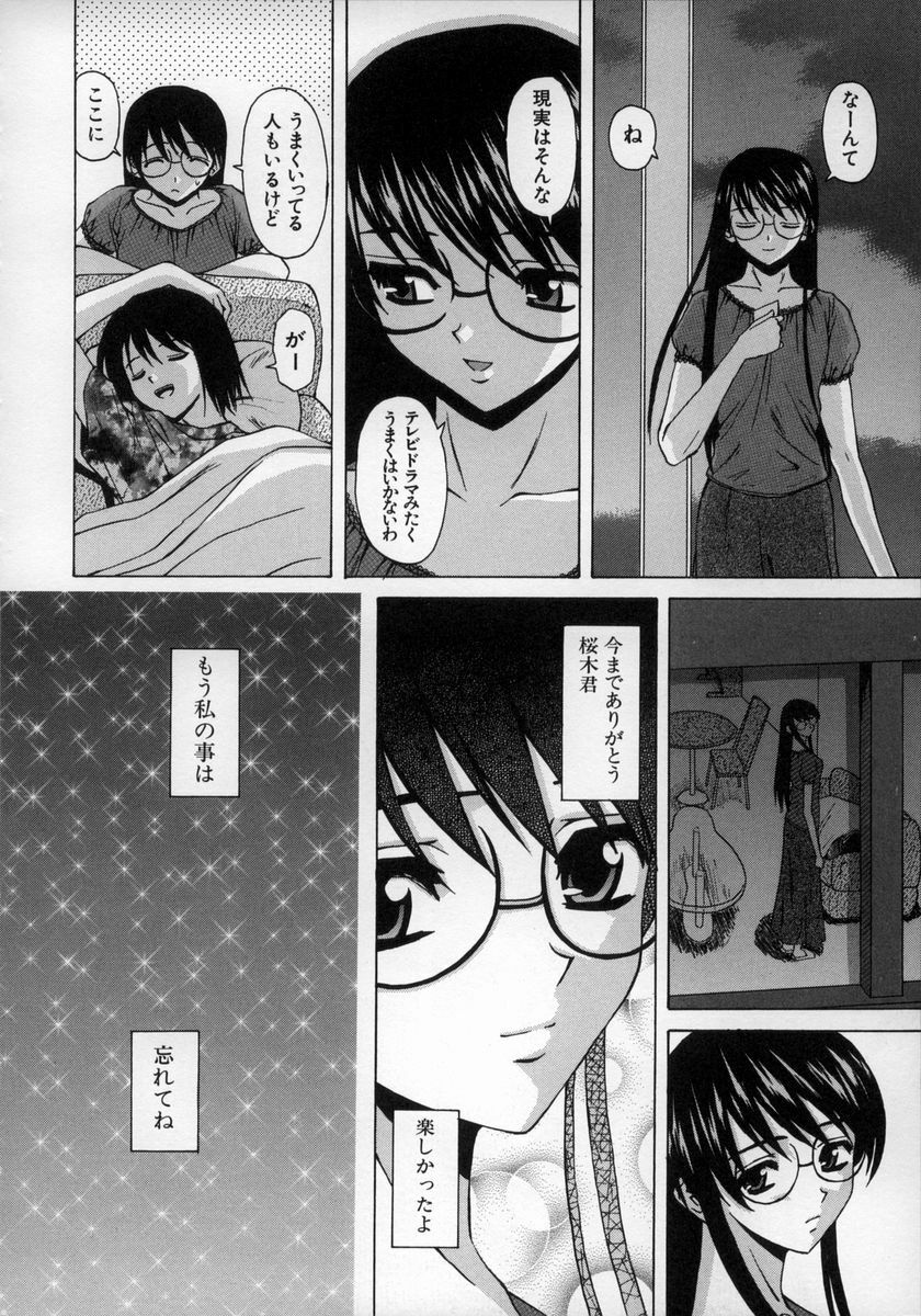 [Fuuga] Yumemiru Shoujo ~ The Girl who Dreams ~ page 188 full