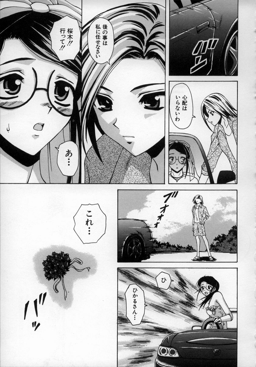 [Fuuga] Yumemiru Shoujo ~ The Girl who Dreams ~ page 201 full