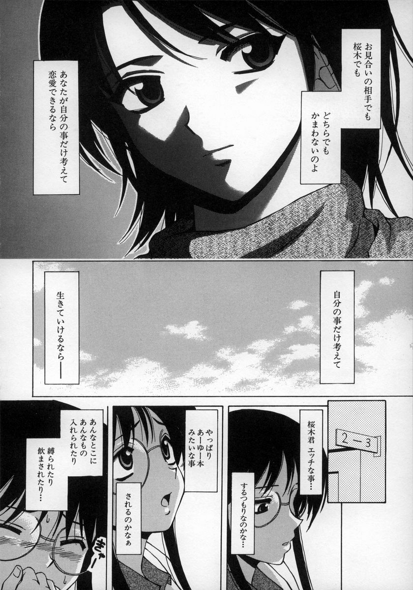 [Fuuga] Yumemiru Shoujo ~ The Girl who Dreams ~ page 50 full