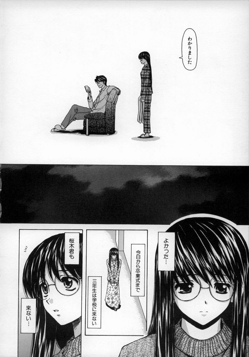 [Fuuga] Yumemiru Shoujo ~ The Girl who Dreams ~ page 80 full