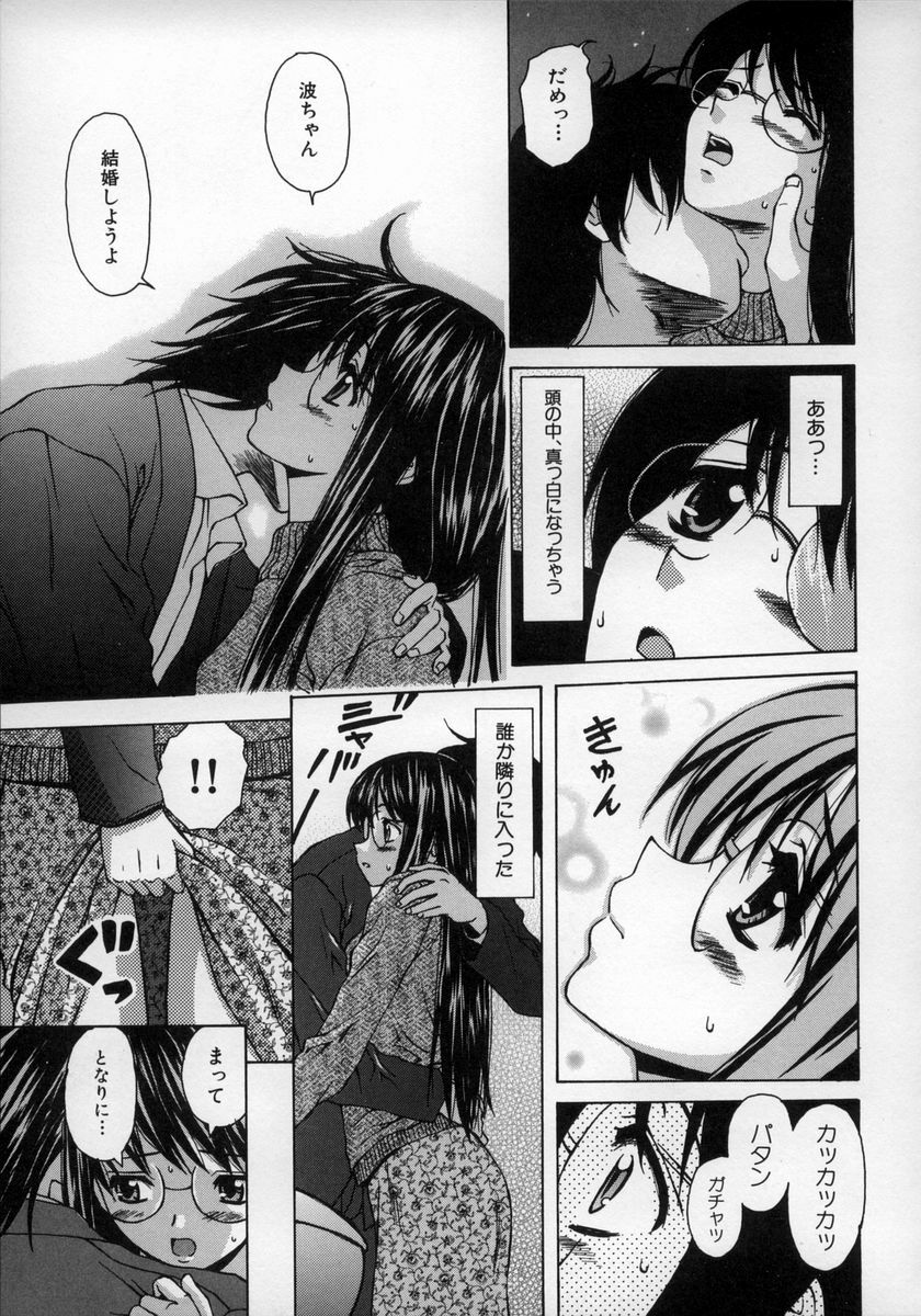 [Fuuga] Yumemiru Shoujo ~ The Girl who Dreams ~ page 83 full