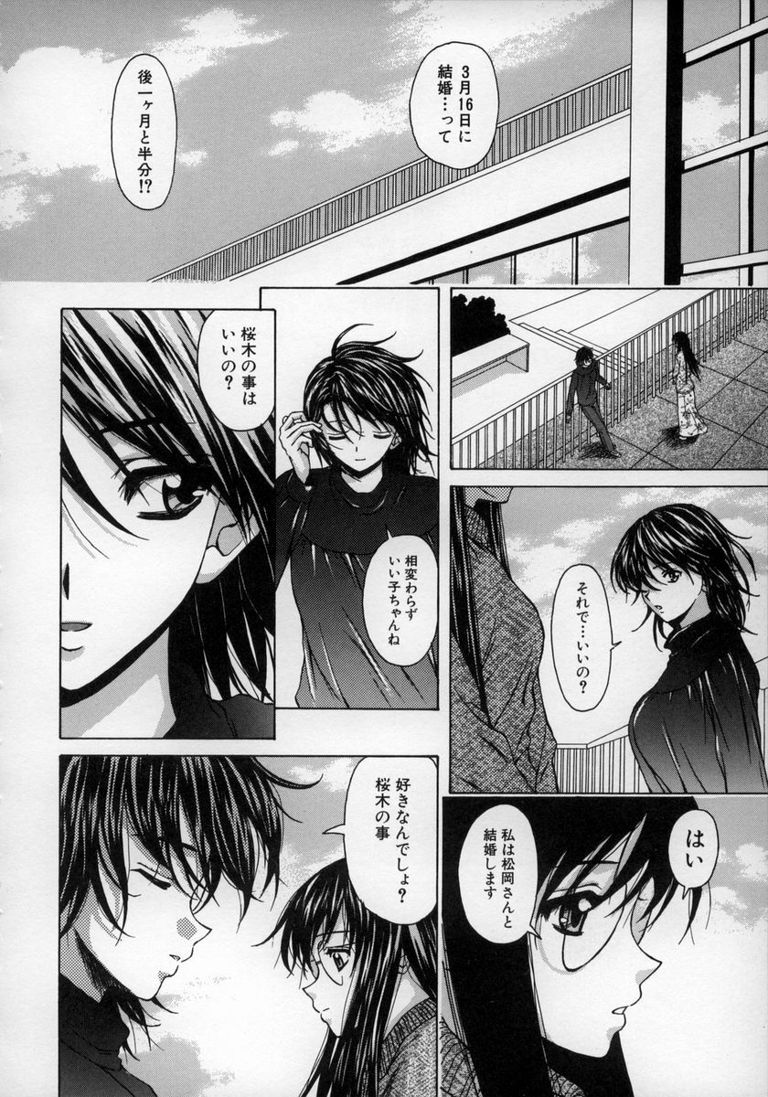 [Fuuga] Yumemiru Shoujo ~ The Girl who Dreams ~ page 92 full
