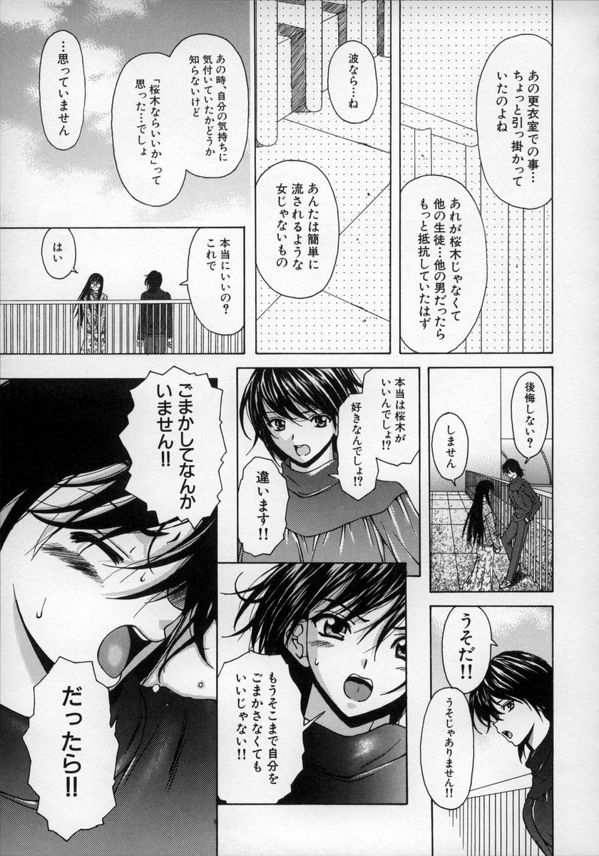 [Fuuga] Yumemiru Shoujo ~ The Girl who Dreams ~ page 93 full