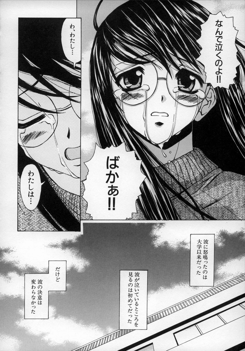 [Fuuga] Yumemiru Shoujo ~ The Girl who Dreams ~ page 94 full