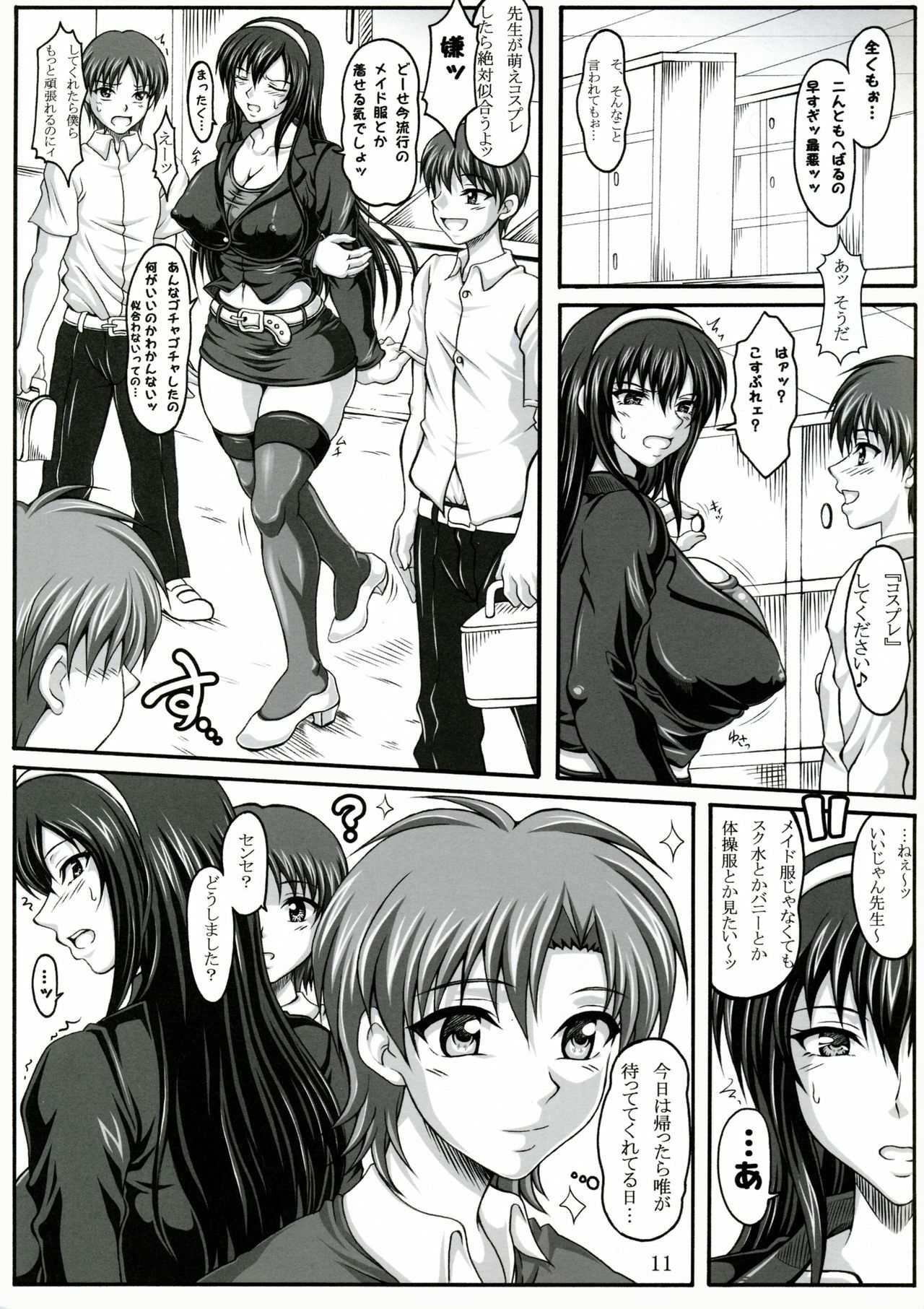 (C73) [INSERT (KEN)] Boku dake no Bakunyuu Ona-maid -Uwakihen- page 10 full