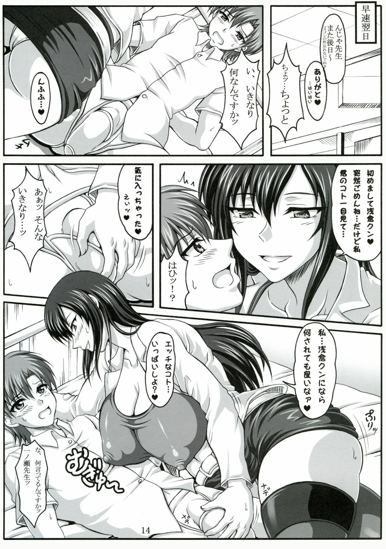 (C73) [INSERT (KEN)] Boku dake no Bakunyuu Ona-maid -Uwakihen- page 13 full