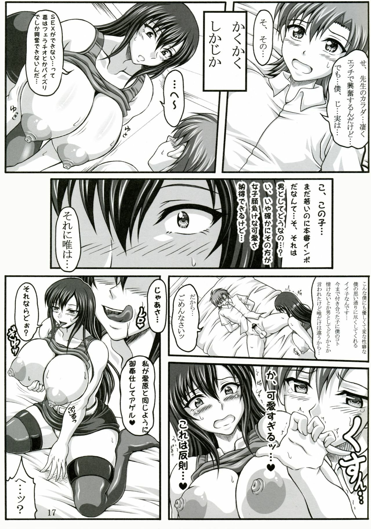 (C73) [INSERT (KEN)] Boku dake no Bakunyuu Ona-maid -Uwakihen- page 16 full