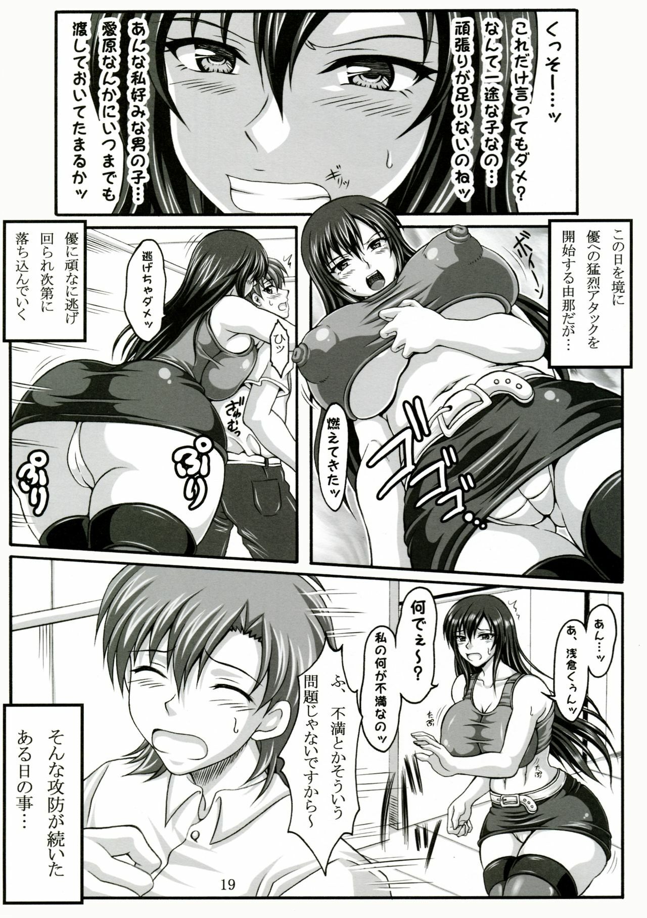 (C73) [INSERT (KEN)] Boku dake no Bakunyuu Ona-maid -Uwakihen- page 18 full