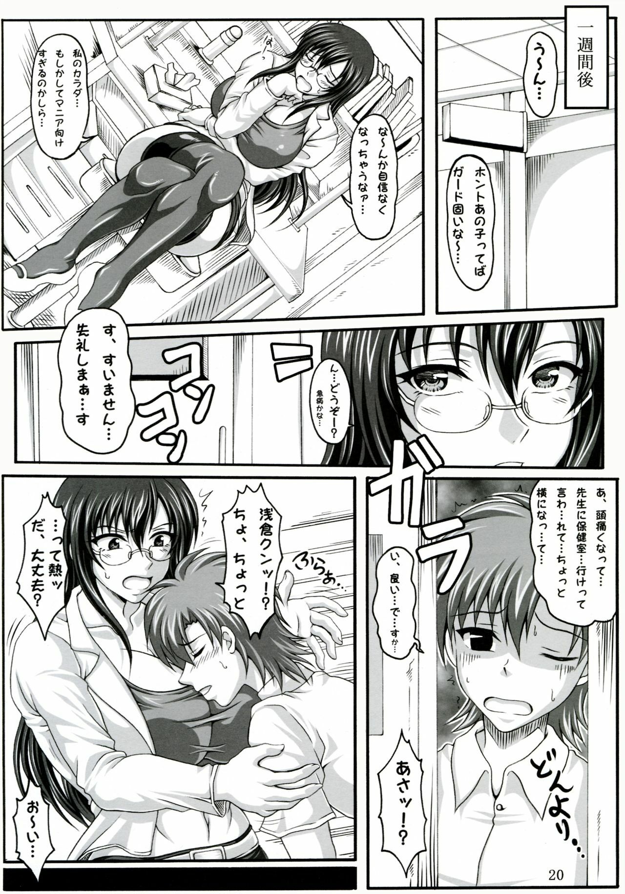 (C73) [INSERT (KEN)] Boku dake no Bakunyuu Ona-maid -Uwakihen- page 19 full