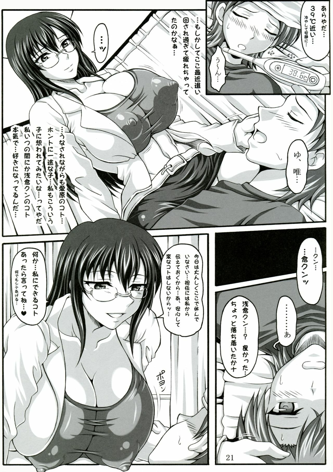 (C73) [INSERT (KEN)] Boku dake no Bakunyuu Ona-maid -Uwakihen- page 20 full