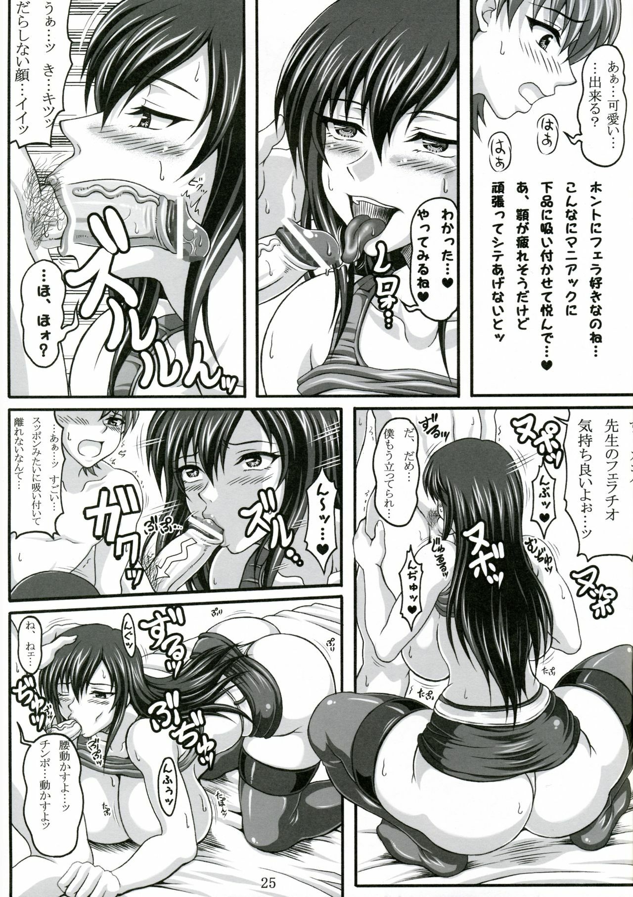 (C73) [INSERT (KEN)] Boku dake no Bakunyuu Ona-maid -Uwakihen- page 24 full