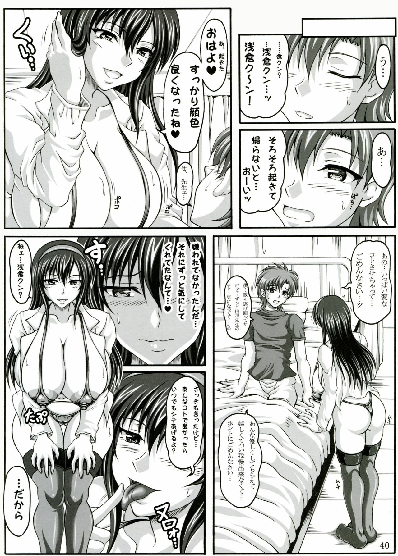 (C73) [INSERT (KEN)] Boku dake no Bakunyuu Ona-maid -Uwakihen- page 39 full