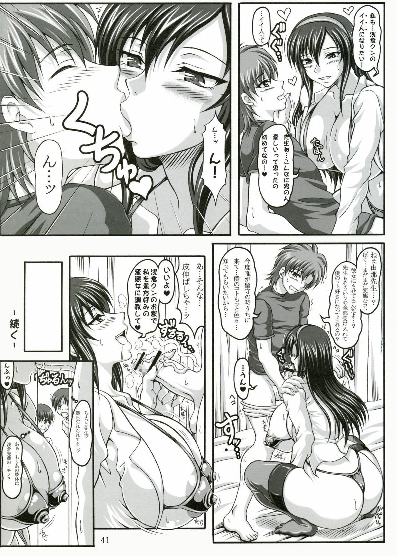 (C73) [INSERT (KEN)] Boku dake no Bakunyuu Ona-maid -Uwakihen- page 40 full