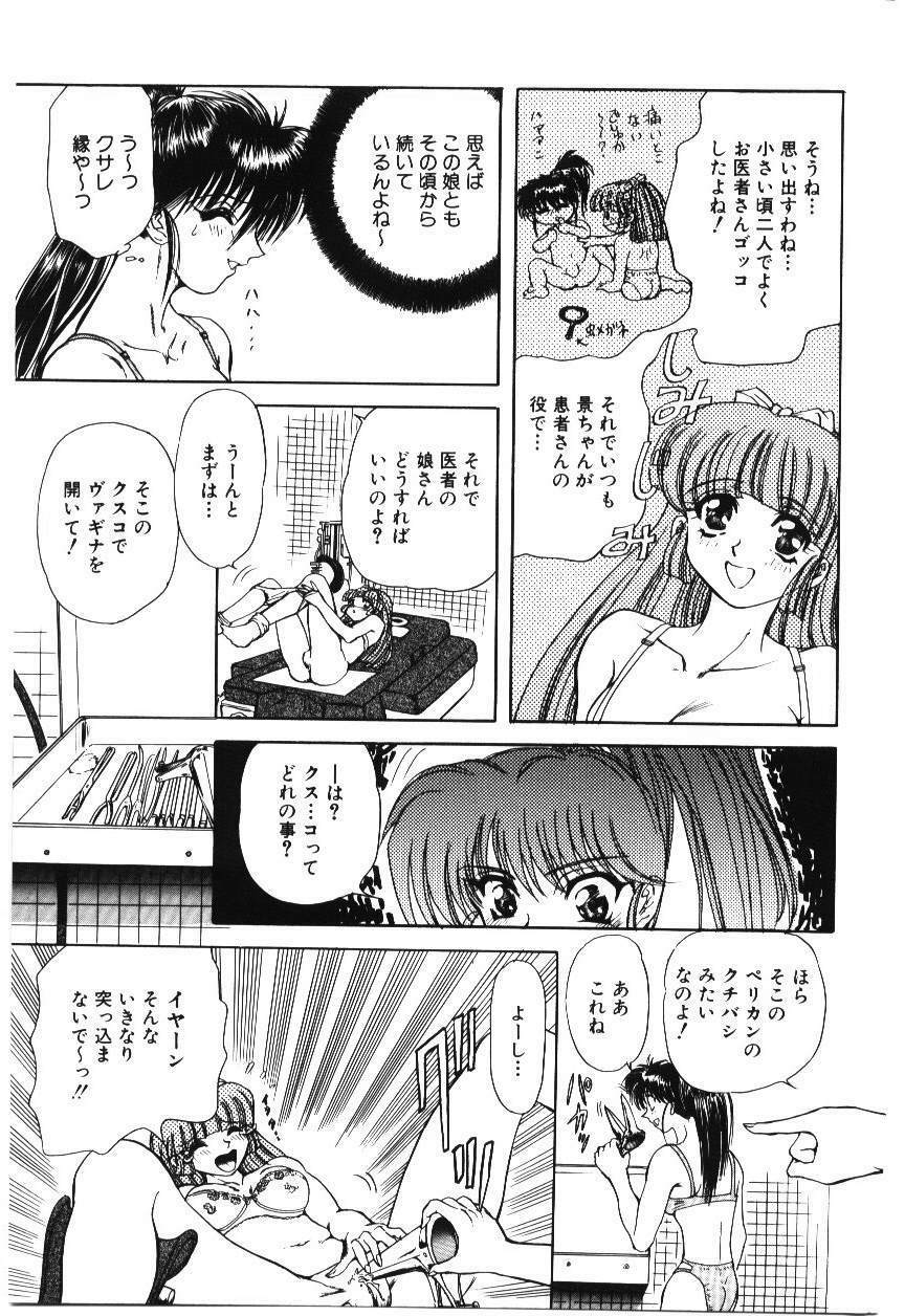 [MARO] Shoujo Juurin page 107 full