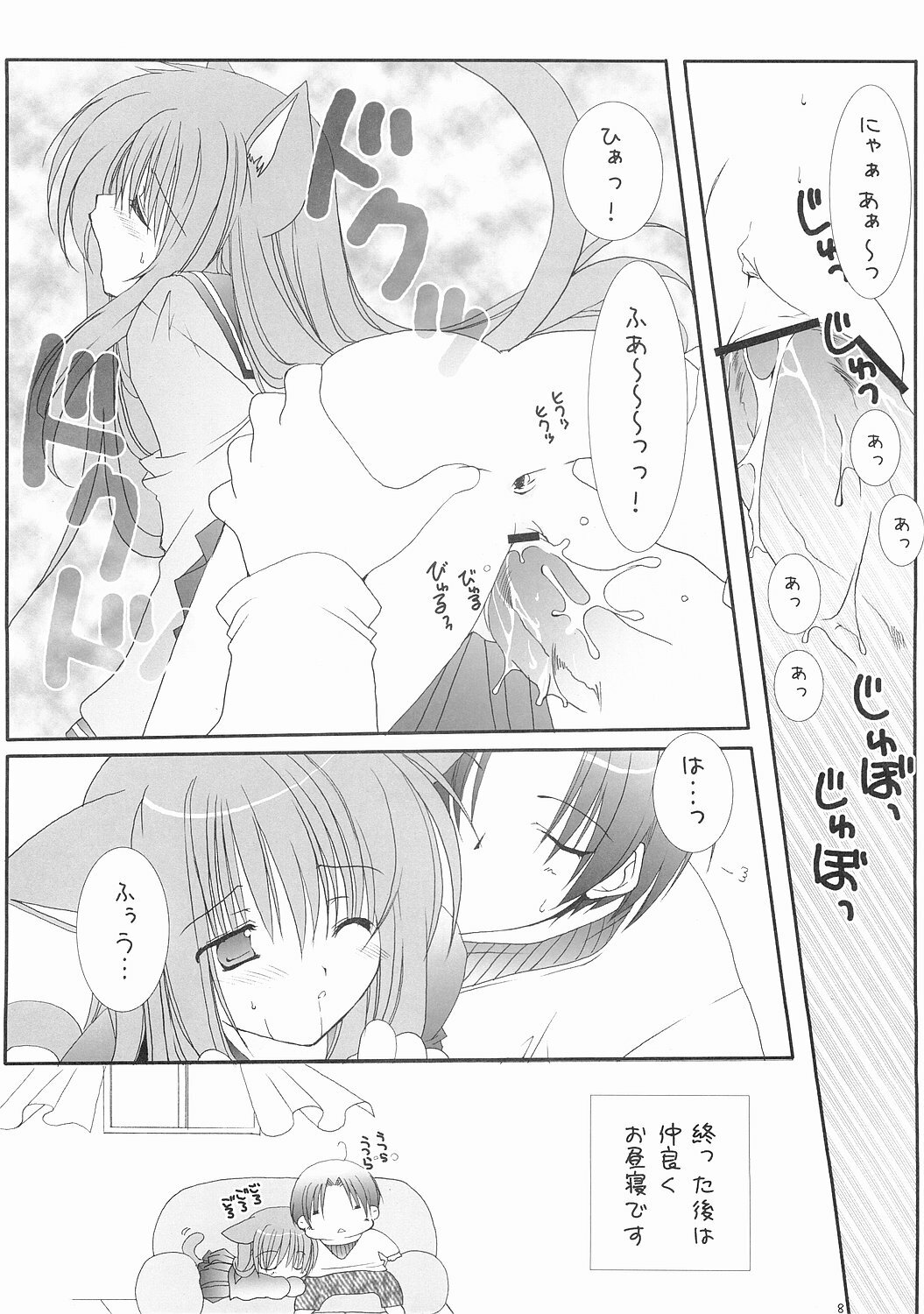 (Comic Castle 2005) [Takanaedoko (Takanae Kyourin)] Neko no Iru Seikatsu page 7 full