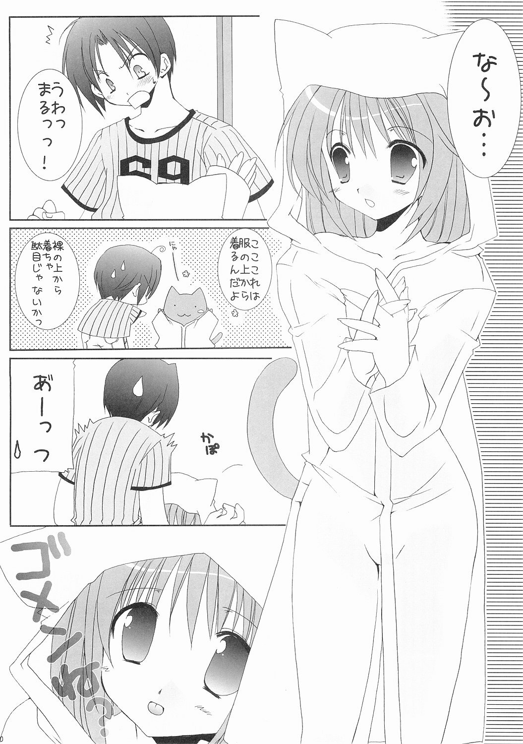 (Comic Castle 2005) [Takanaedoko (Takanae Kyourin)] Neko no Iru Seikatsu page 9 full