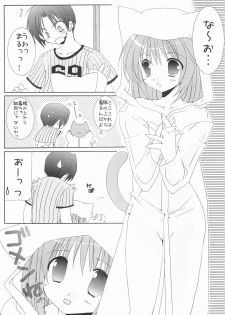 (Comic Castle 2005) [Takanaedoko (Takanae Kyourin)] Neko no Iru Seikatsu - page 9