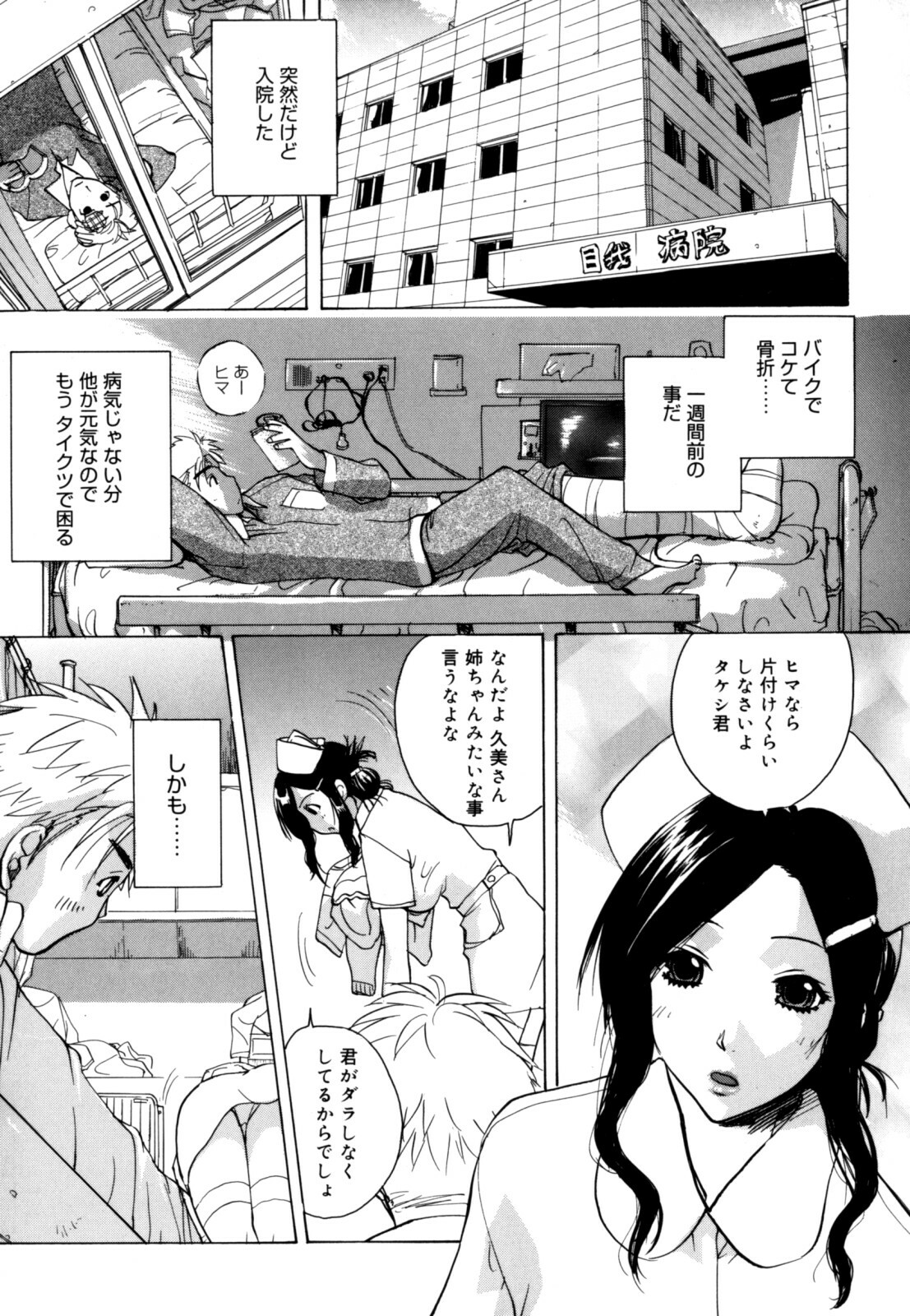 [Kika = Zaru] Ane ☆ Fes page 126 full