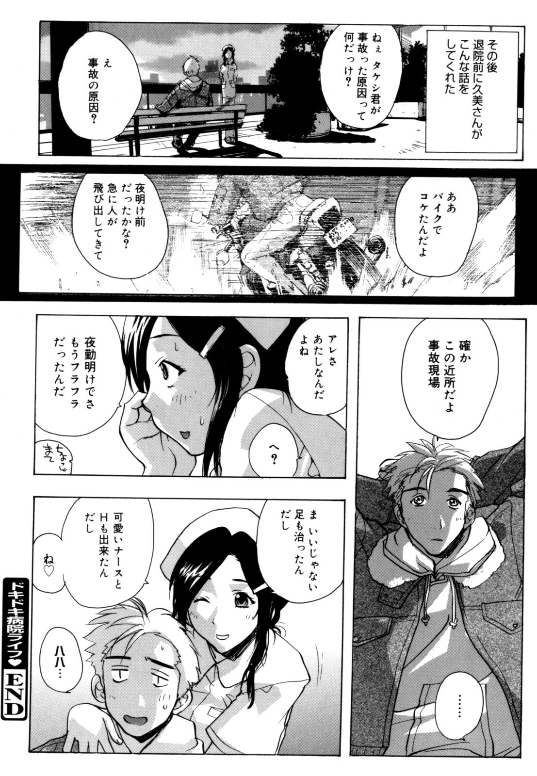 [Kika = Zaru] Ane ☆ Fes page 144 full