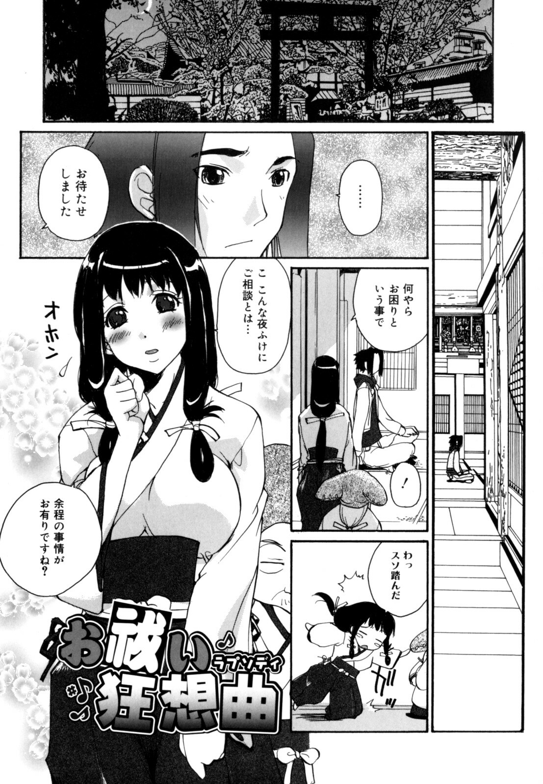 [Kika = Zaru] Ane ☆ Fes page 145 full